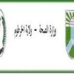 صحة الخرطوم توقف مركزي الخرطوم وجبرة بغرض التاهيل