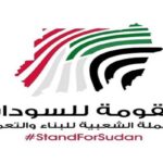 “القومة للسودان” .. تفاعل شعبي لإنقاذ الوطن الجريح