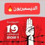 ثوار الحصاحيصا ينطلقون للمشاركة في مواكب الغد بالخرطوم