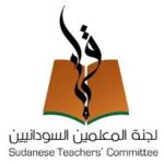 المعلمون ينفذون اضرابا بمختلف المدن السودانية