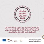 الاتحاد الاوروبي يمول معرض دارفور للأعمال 2022
