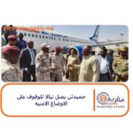 حميدتي يصل نيالا للوقوف على الاوضاع الامنية