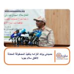 حميدتي يؤكد التزامه بتنفيذ المصفوفة المعدلة لاتفاق سلام جوبا