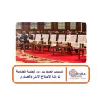 انسحاب العسكريين من الجلسة الختامية لورشة الإصلاح الامني والعسكري