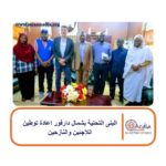 البنى التحتية بشمال دارفور اعادة توطين اللاجئين والنازحين