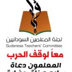 لجنة المعلمين تتهم الدعم السريع باغتيال معلم في شمال كردفان