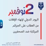 نقابة الصحفيين: مقتل 13 صحفيًا سودانيًا واختطاف 60 منذ اندلاع الحرب