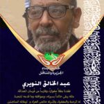 المحامي عبد الخالق النويري: صوت المظلومين الذي لا يرحل؟