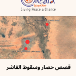 قصص حصار وسقوط الفاشر