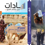 شهـــــــادات… حين يتكلم الناجون