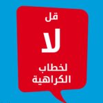 بيان بمناسبة اليوم العالمي لمكافحة خطاب الكراهية