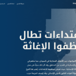 الاعتداءات تطال موظفو الاغاثة
