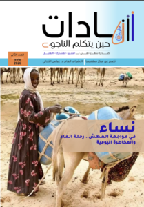 مجلة شهادات العدد الثاني