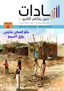 مجلة شهادات العدد الثالث 