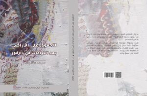 الحقوق على الأراضي